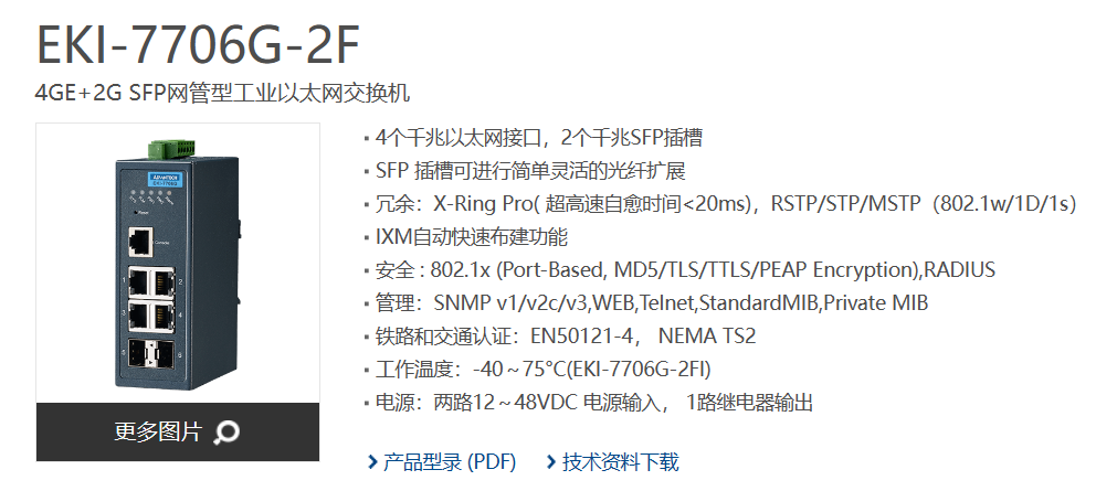 EKI-7706G-參數.jpg